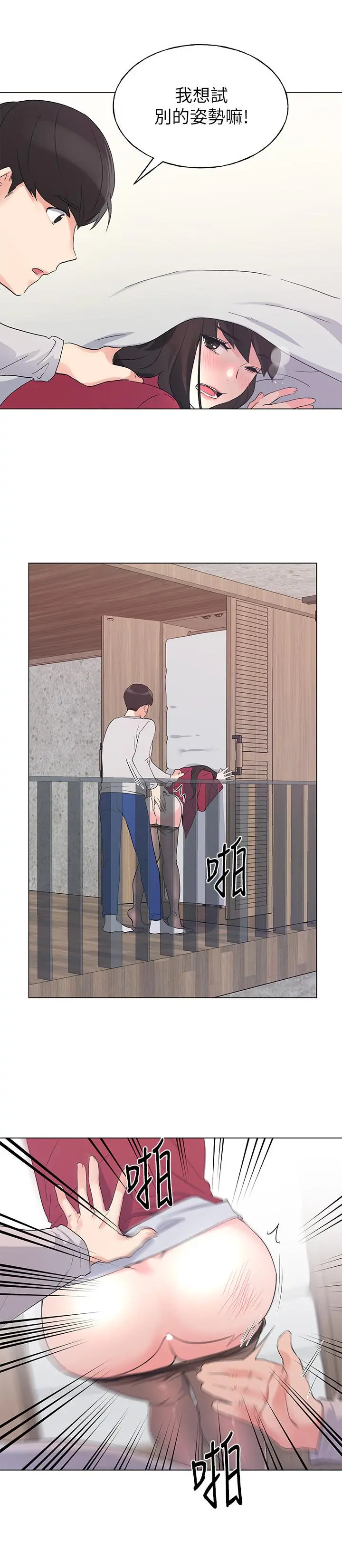 重考生 第73话-丹雅被驯服了 第7页