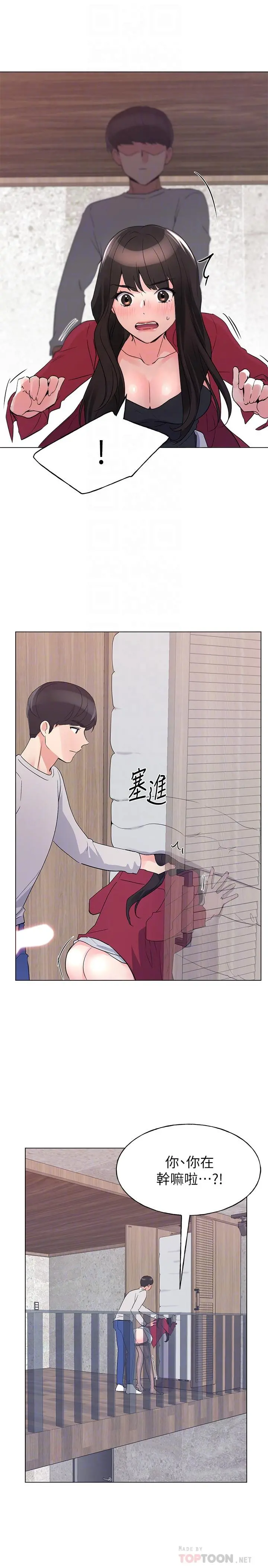 重考生 第73话-丹雅被驯服了 第6页