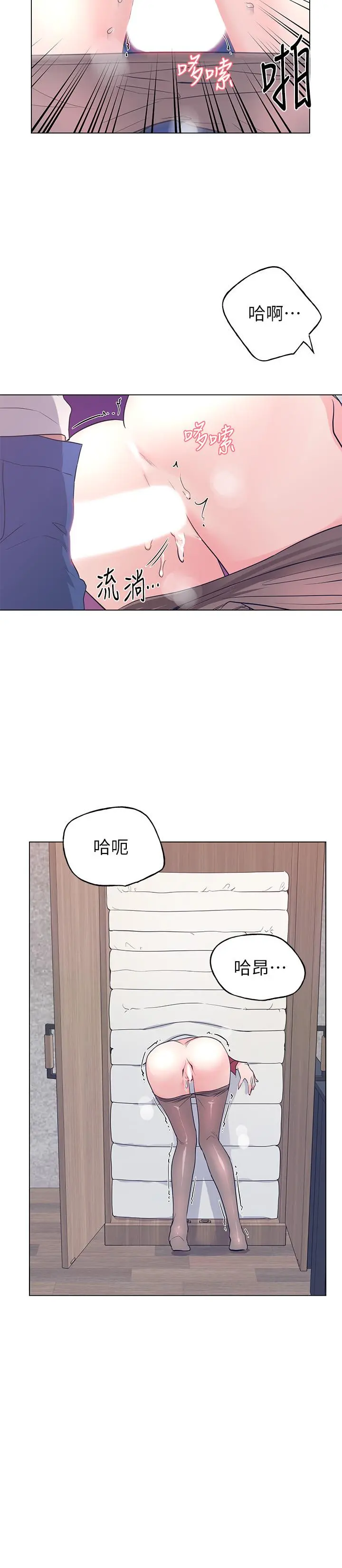 重考生 第73话-丹雅被驯服了 第21页
