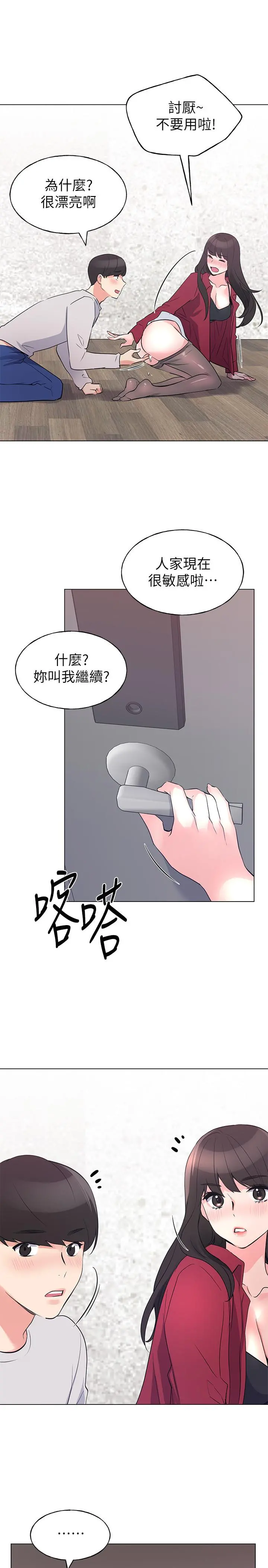 重考生 第73话-丹雅被驯服了 第23页