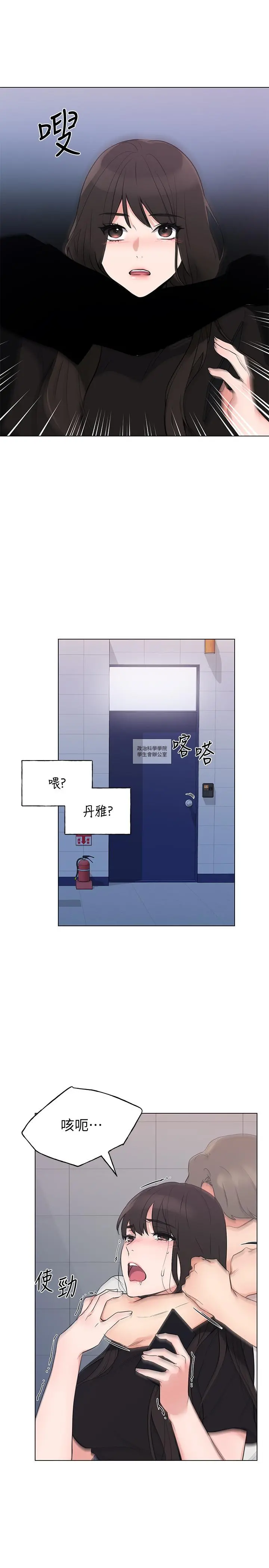 重考生 第96话-温柔安慰丹雅 第9页