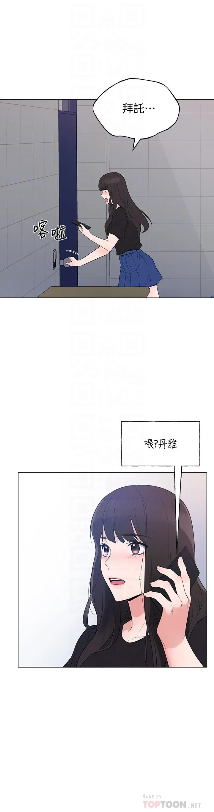 重考生 第96话-温柔安慰丹雅 第8页