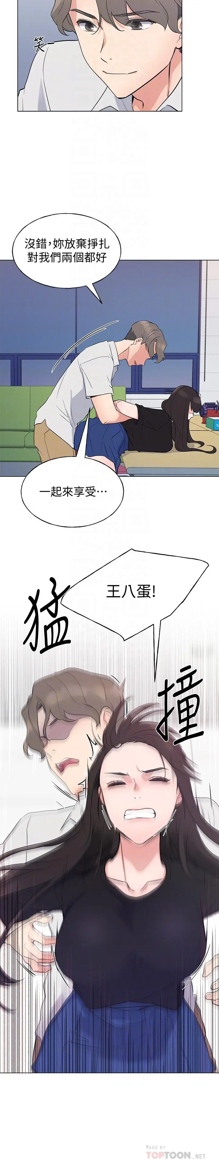 重考生 第96话-温柔安慰丹雅 第6页