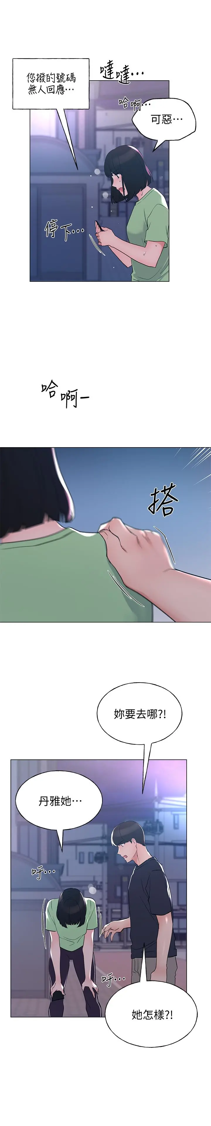 重考生 第96话-温柔安慰丹雅 第25页