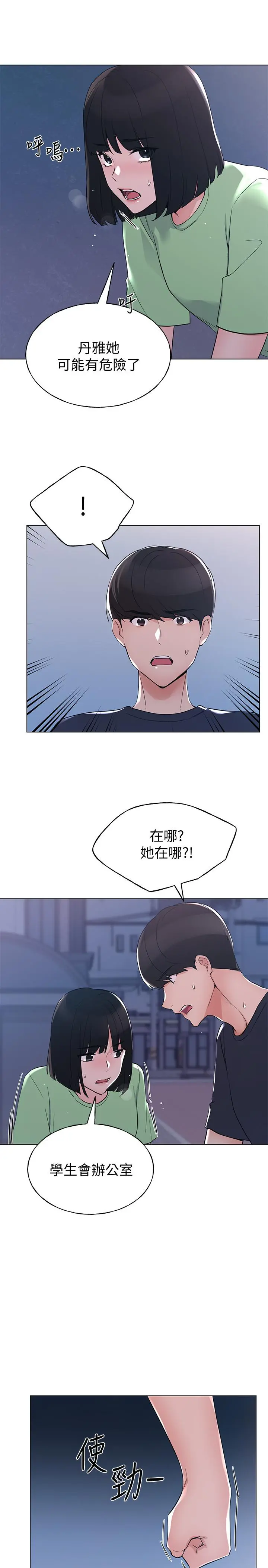 重考生 第96话-温柔安慰丹雅 第26页