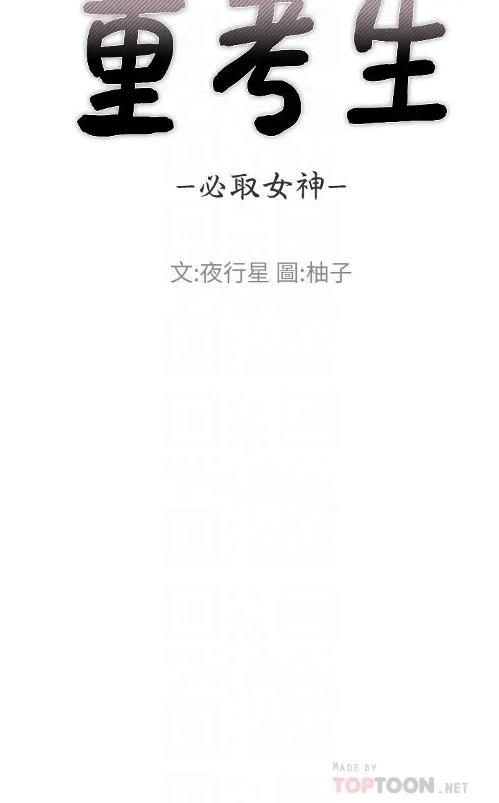 重考生 第96话-温柔安慰丹雅 第4页