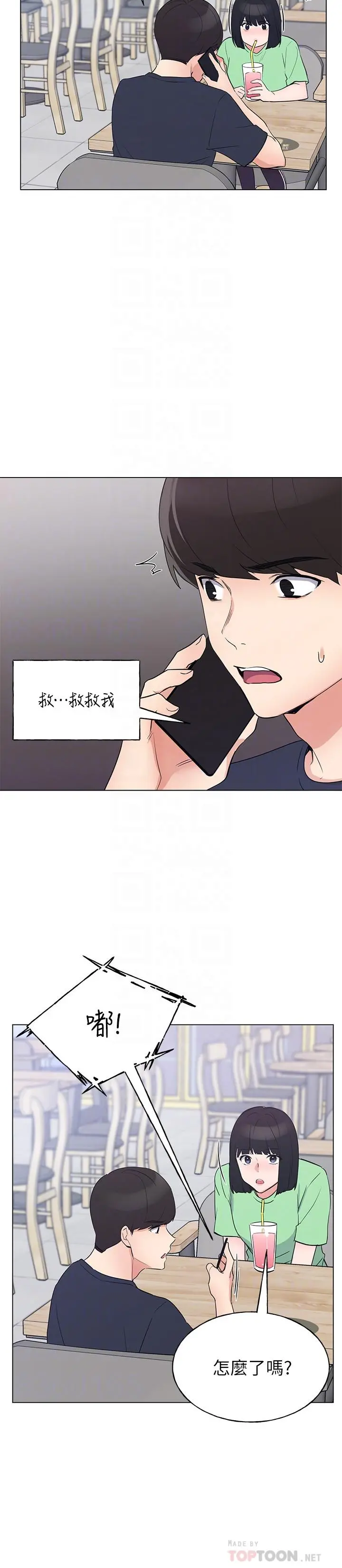 重考生 第96话-温柔安慰丹雅 第18页