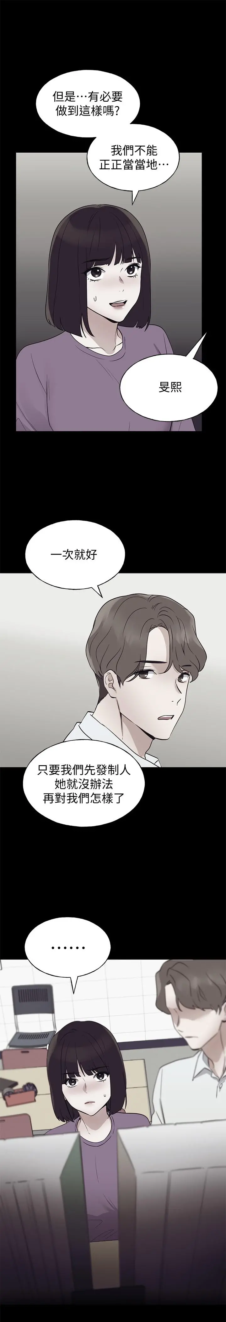 重考生 第96话-温柔安慰丹雅 第23页