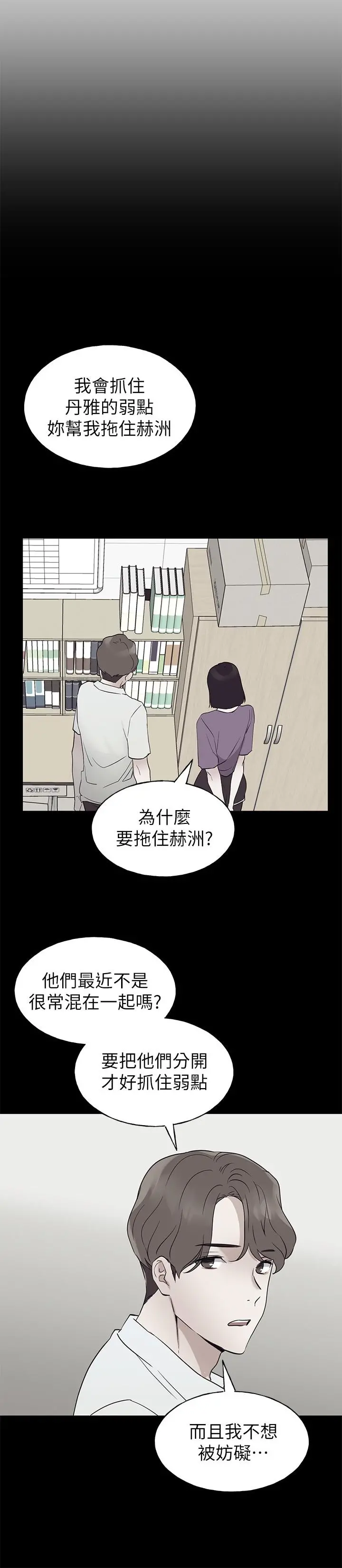 重考生 第96话-温柔安慰丹雅 第22页