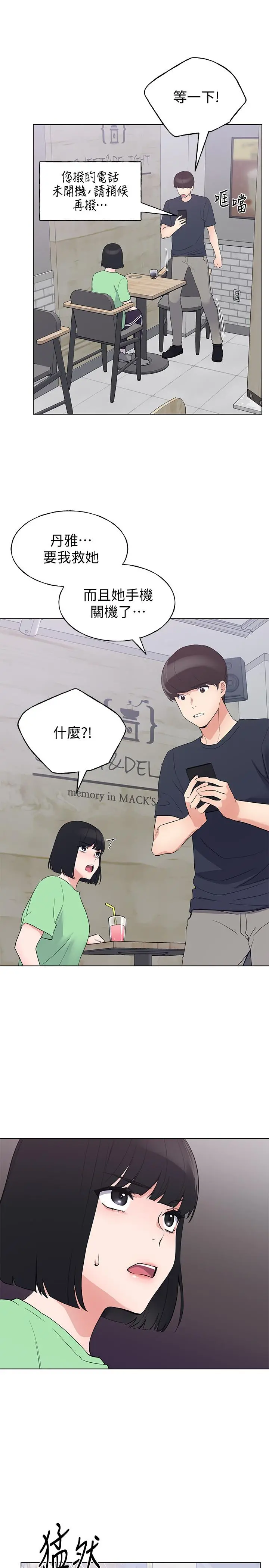 重考生 第96话-温柔安慰丹雅 第19页