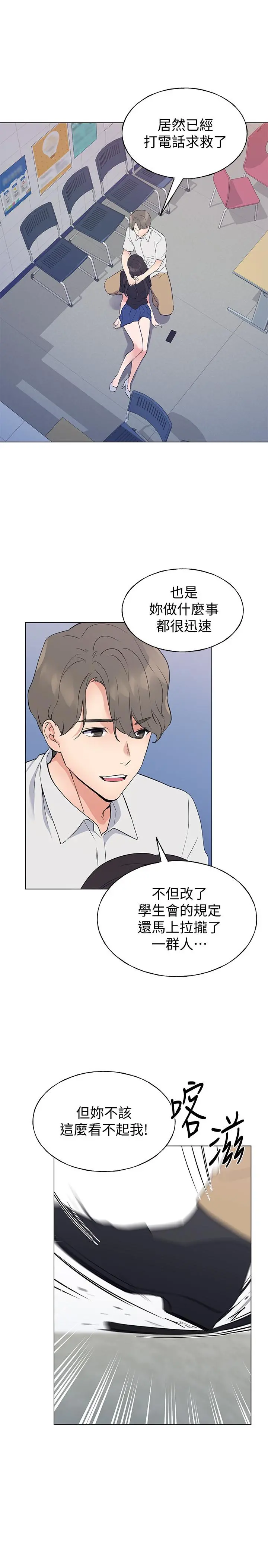 重考生 第96话-温柔安慰丹雅 第11页