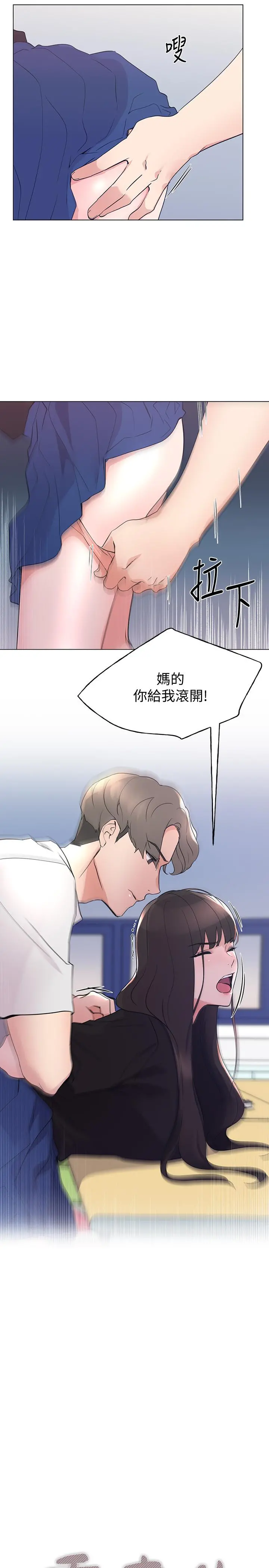 重考生 第96话-温柔安慰丹雅 第3页