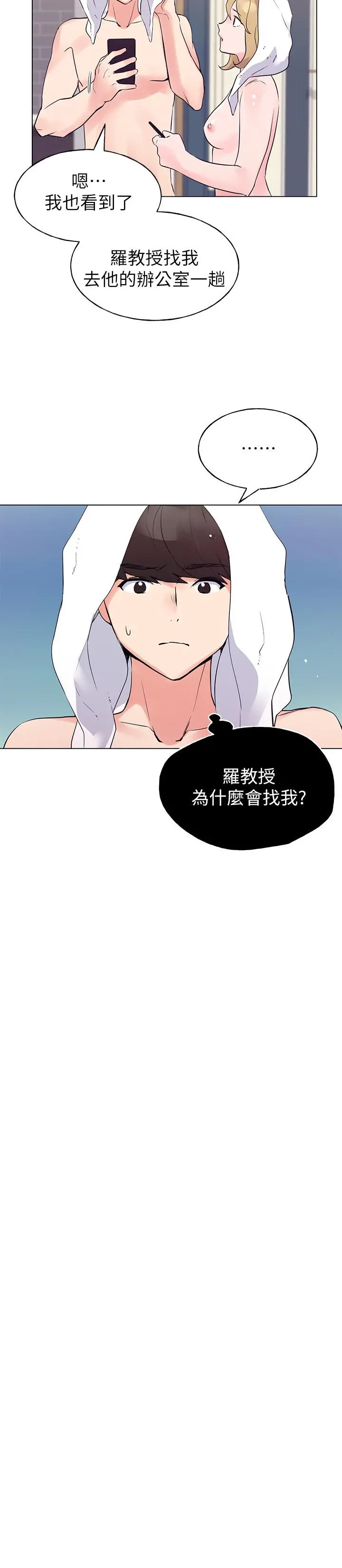 重考生 第82话-主动求爱 第20页