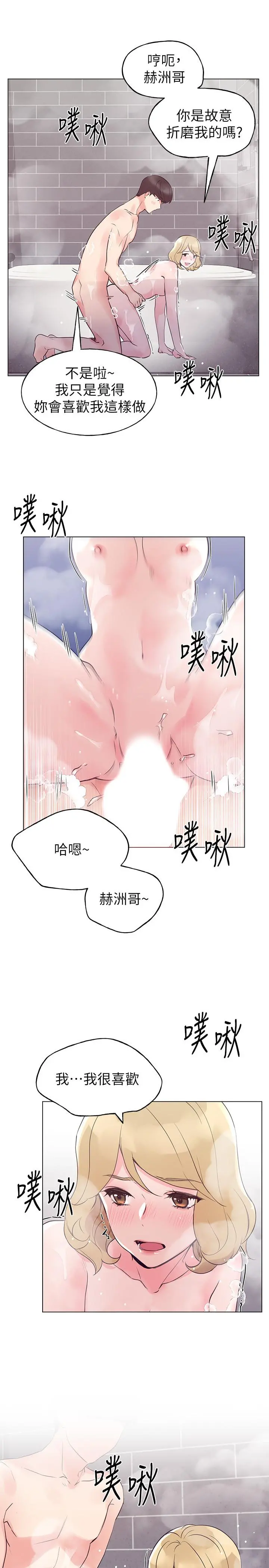 重考生 第82话-主动求爱 第7页