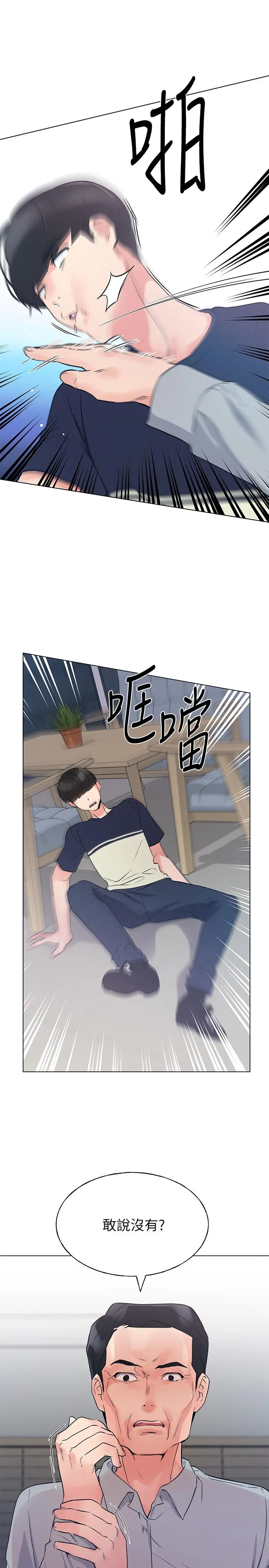 重考生 第82话-主动求爱 第25页