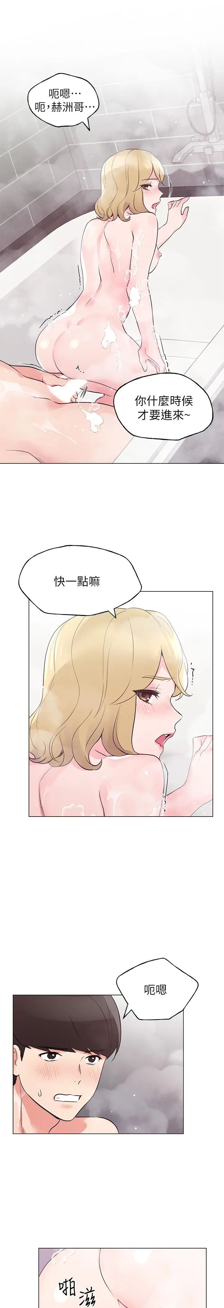 重考生 第82话-主动求爱 第5页