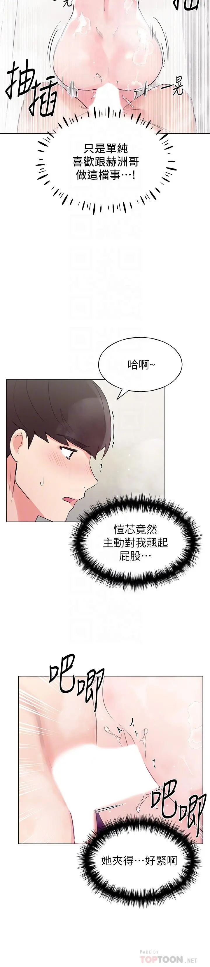重考生 第82话-主动求爱 第10页