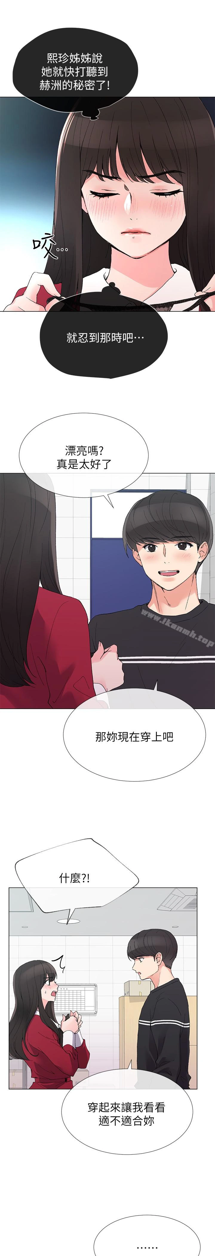 重考生 第38话-丹雅的身体受到赫洲控制 第10页