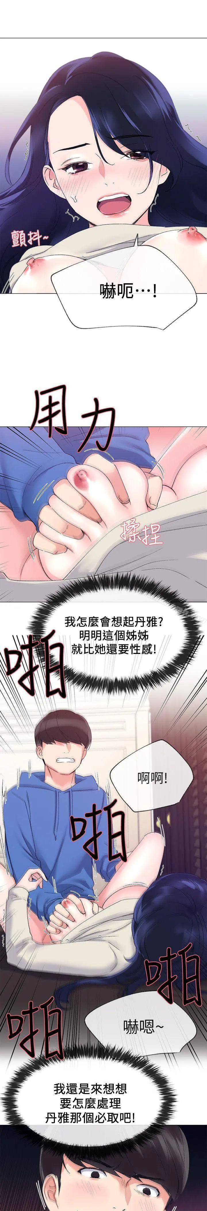 重考生 第11话-再做一次我就告诉你 第22页