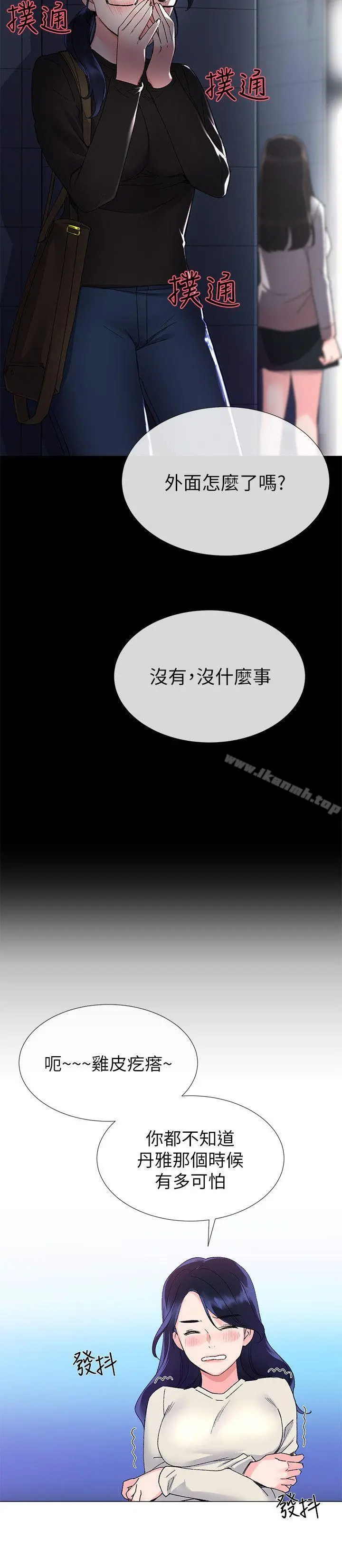 重考生 第11话-再做一次我就告诉你 第11页