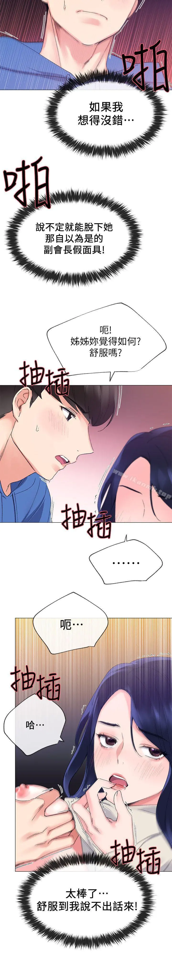 重考生 第11话-再做一次我就告诉你 第23页