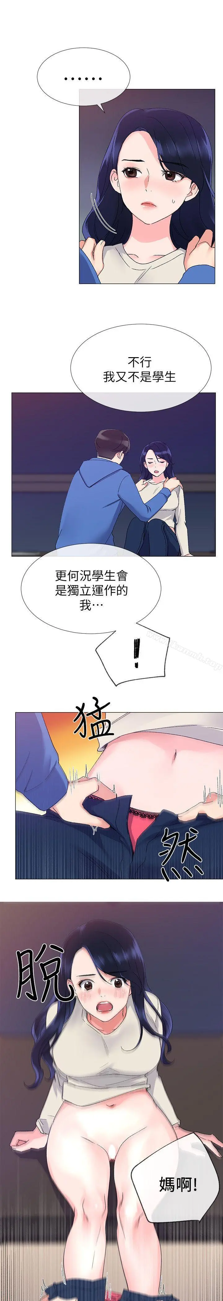 重考生 第11话-再做一次我就告诉你 第15页