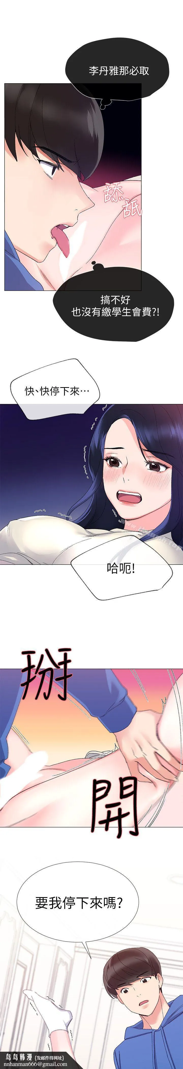 重考生 第11话-再做一次我就告诉你 第17页