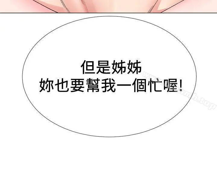 重考生 第11话-再做一次我就告诉你 第30页