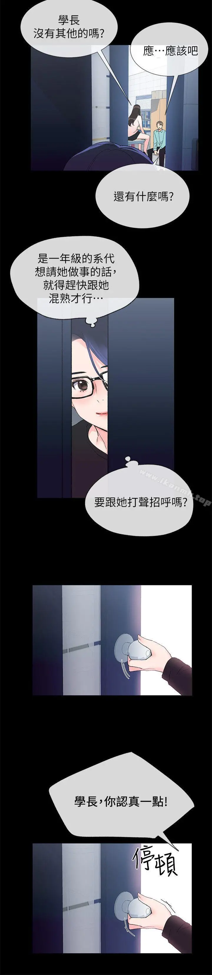 重考生 第11话-再做一次我就告诉你 第6页