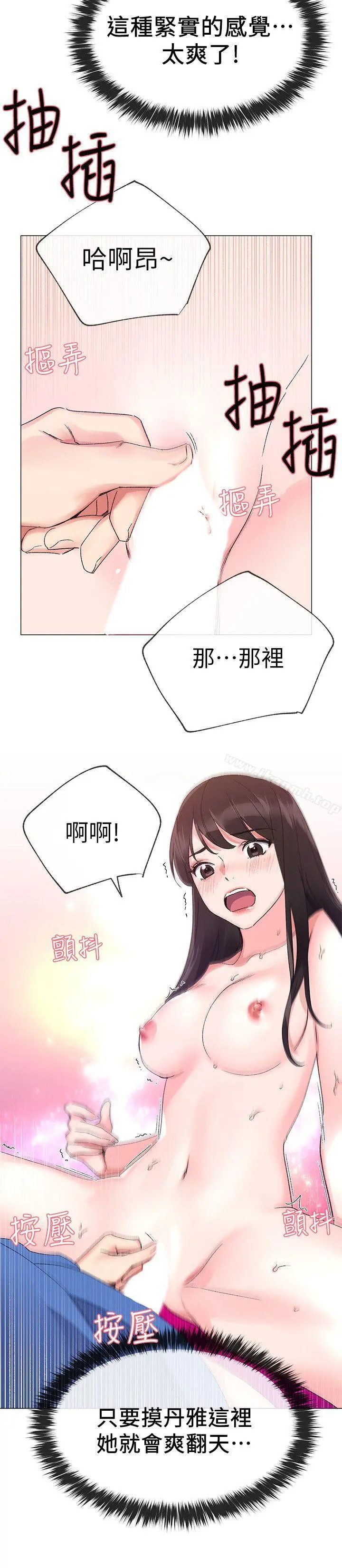 重考生 第11话-再做一次我就告诉你 第21页