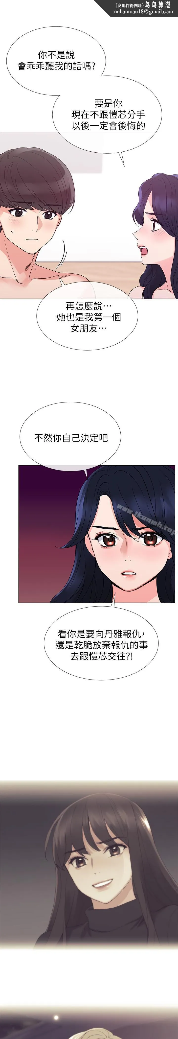 重考生 第37话-丹雅收到的奇怪内裤 第1页