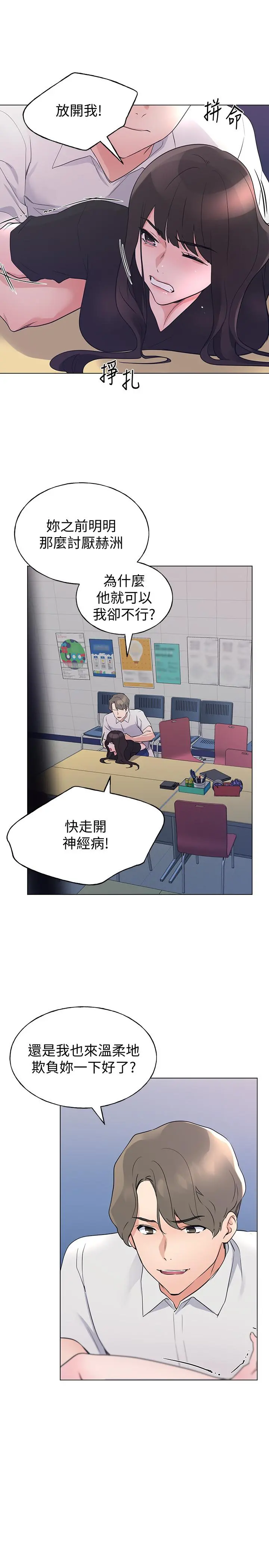 重考生 第95话-丹雅，我来救你 第26页