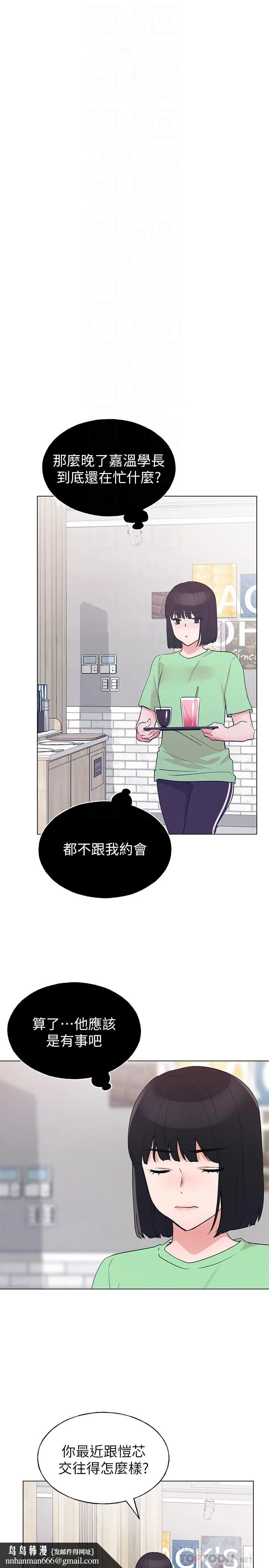 重考生 第95话-丹雅，我来救你 第16页