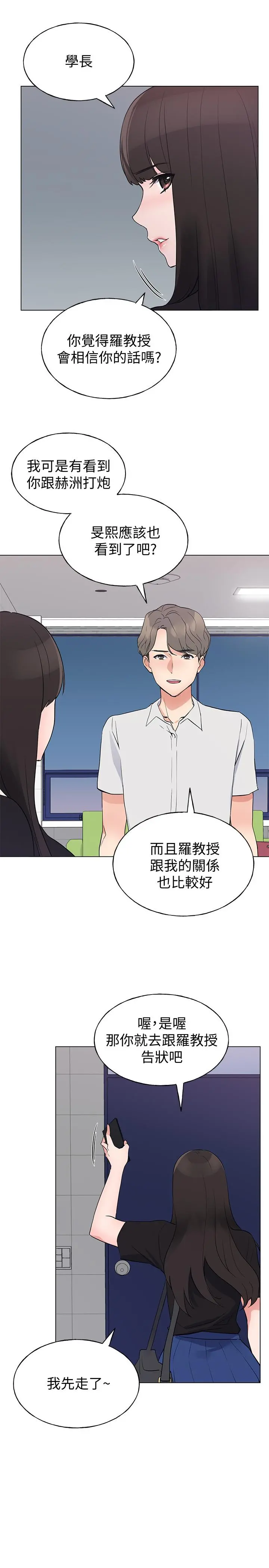 重考生 第95话-丹雅，我来救你 第24页