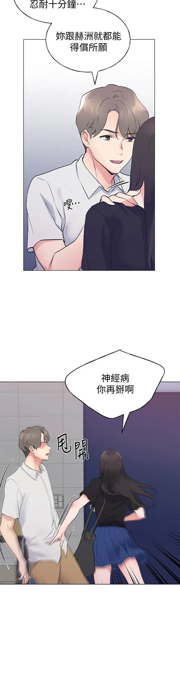 重考生 第95话-丹雅，我来救你 第23页