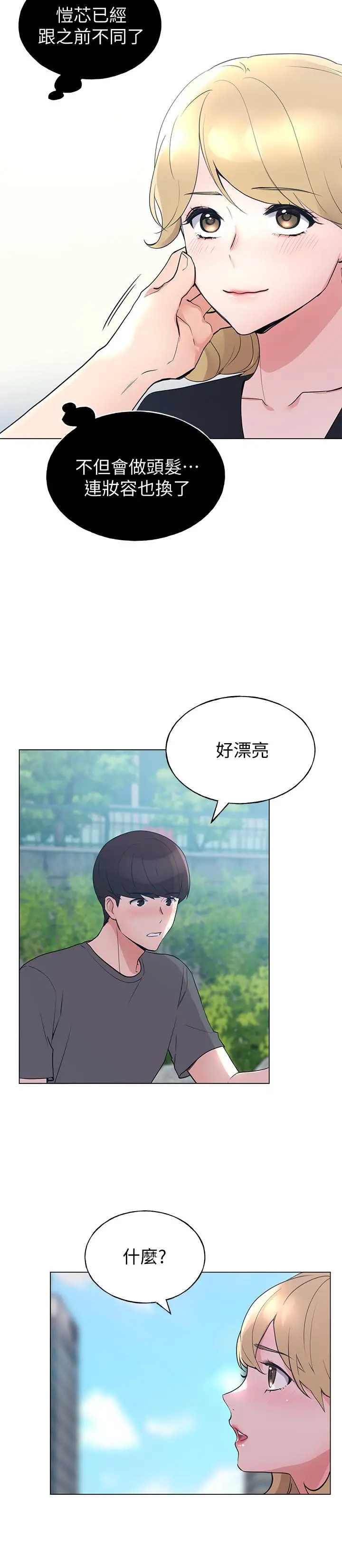 重考生 第95话-丹雅，我来救你 第5页