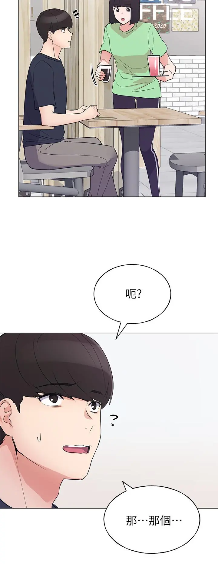 重考生 第95话-丹雅，我来救你 第17页