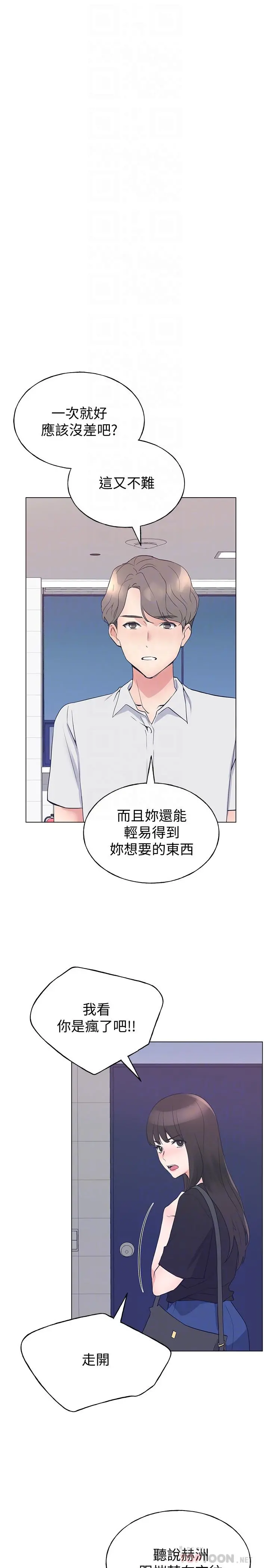 重考生 第95话-丹雅，我来救你 第18页