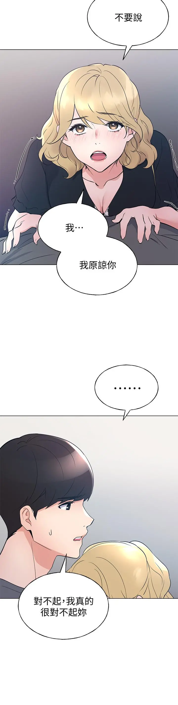 重考生 第95话-丹雅，我来救你 第13页