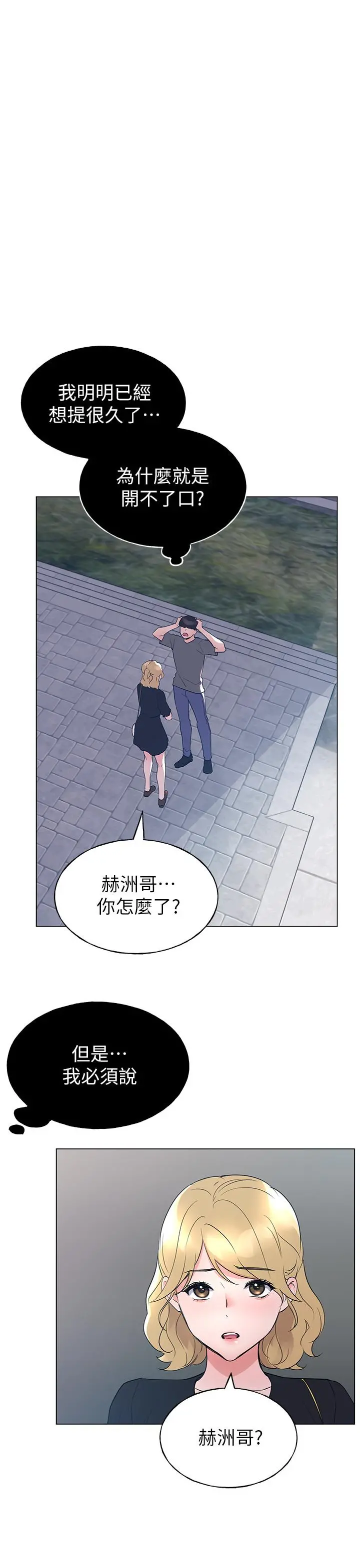 重考生 第95话-丹雅，我来救你 第11页