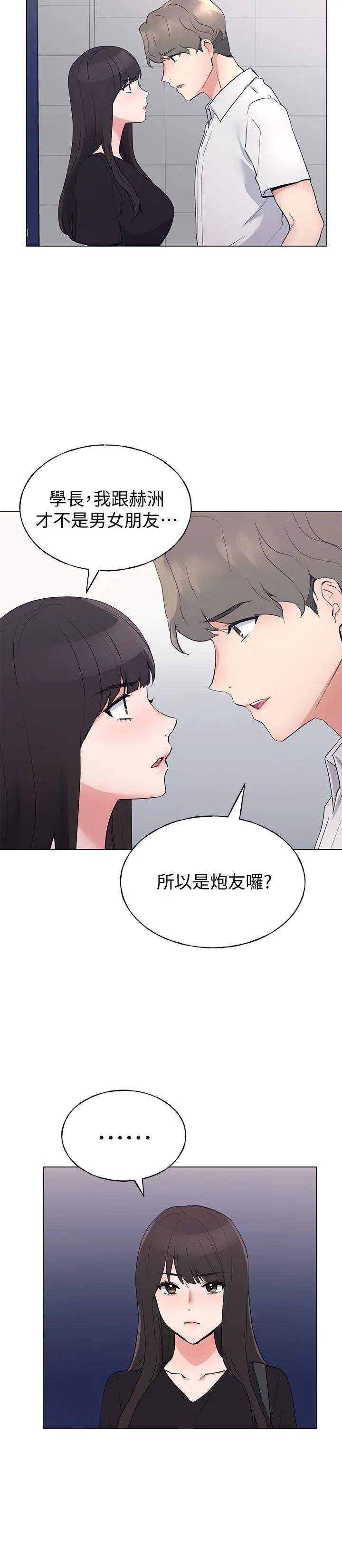 重考生 第95话-丹雅，我来救你 第21页