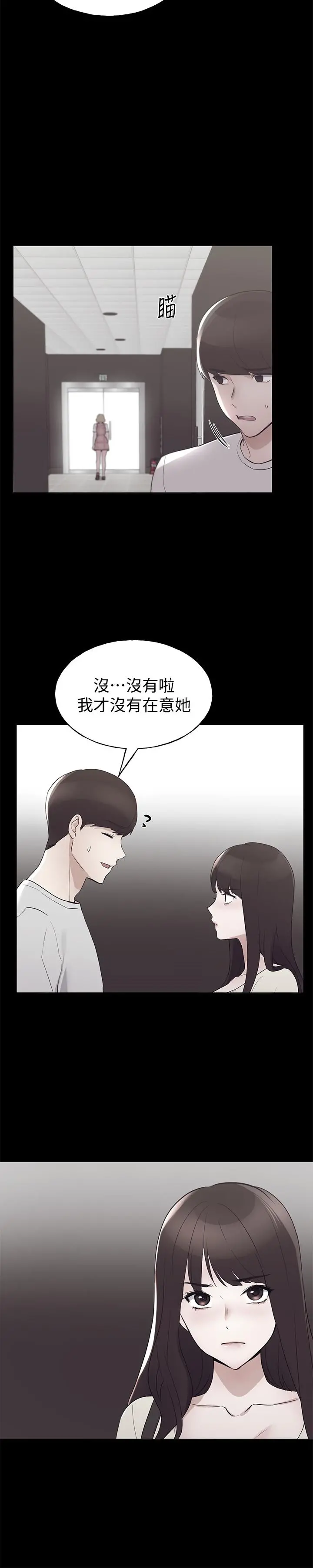 重考生 第95话-丹雅，我来救你 第9页