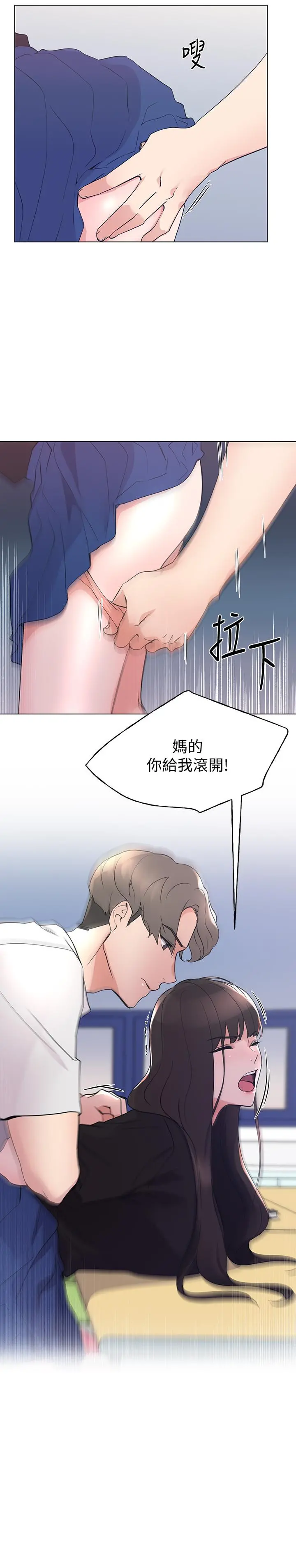重考生 第95话-丹雅，我来救你 第27页