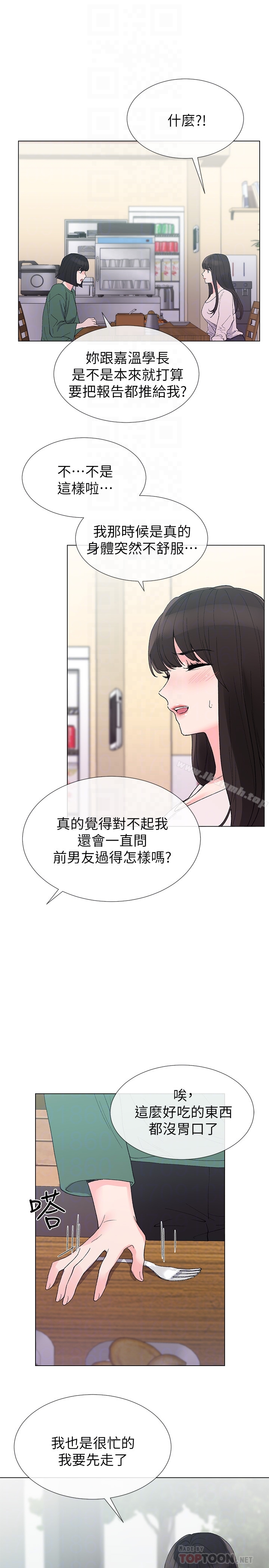 重考生 第40话-丹雅捲入的谣言 第25页