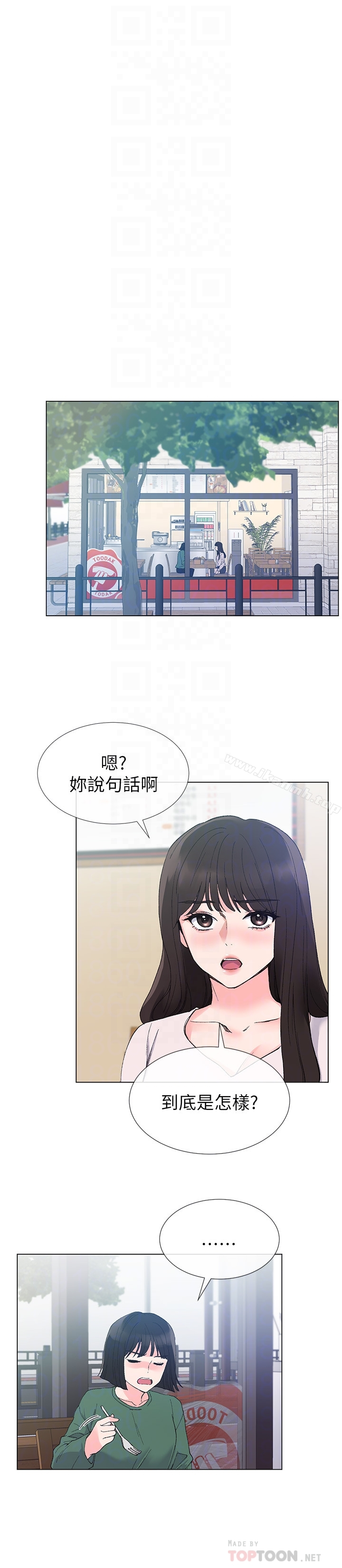 重考生 第40话-丹雅捲入的谣言 第19页
