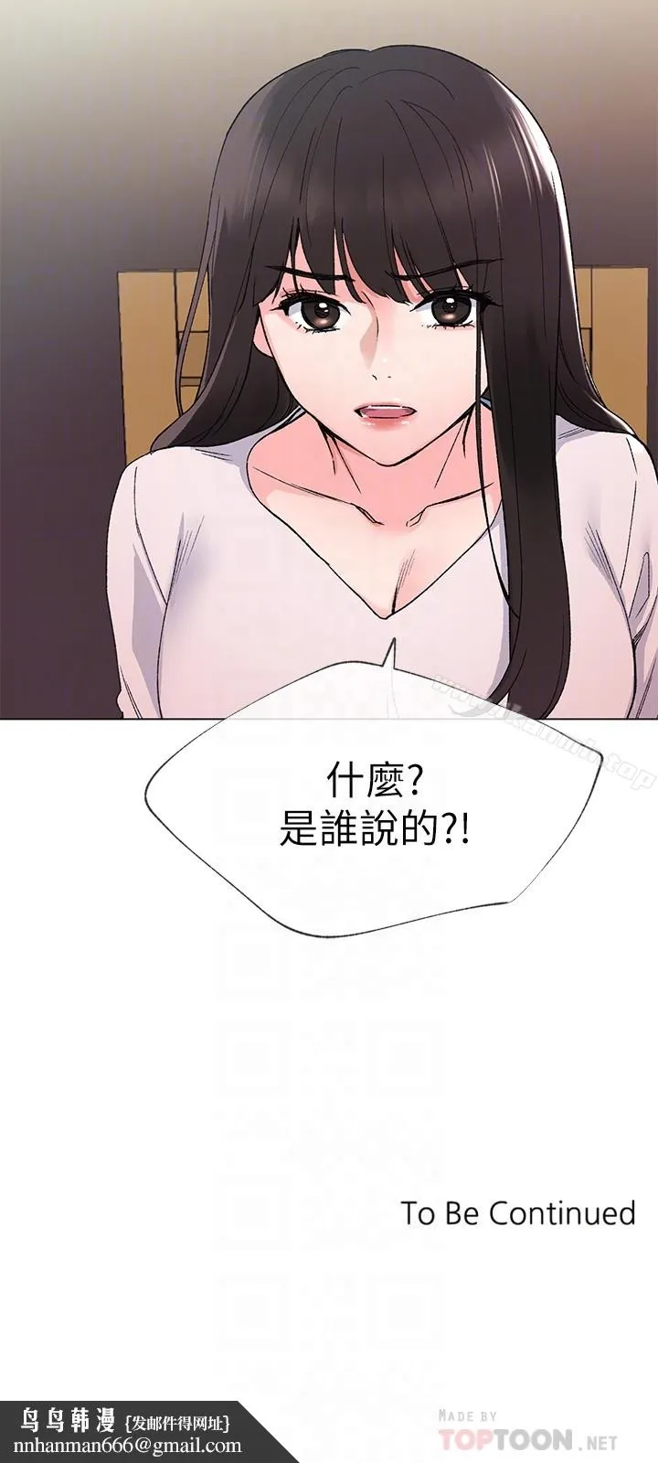 重考生 第40话-丹雅捲入的谣言 第27页
