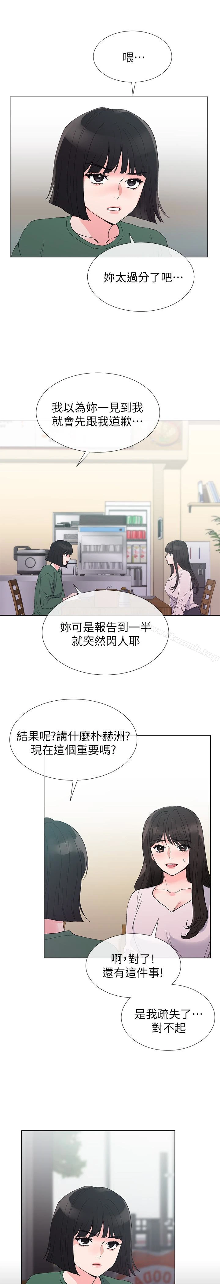 重考生 第40话-丹雅捲入的谣言 第20页