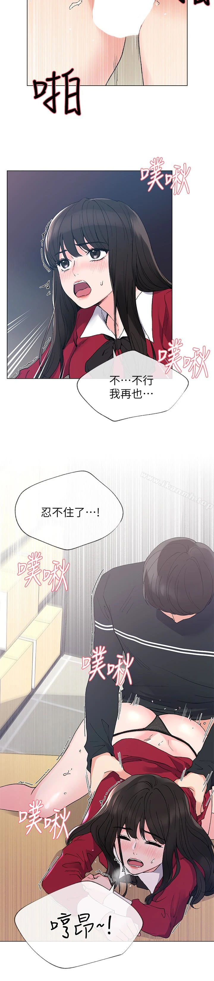 重考生 第40话-丹雅捲入的谣言 第4页