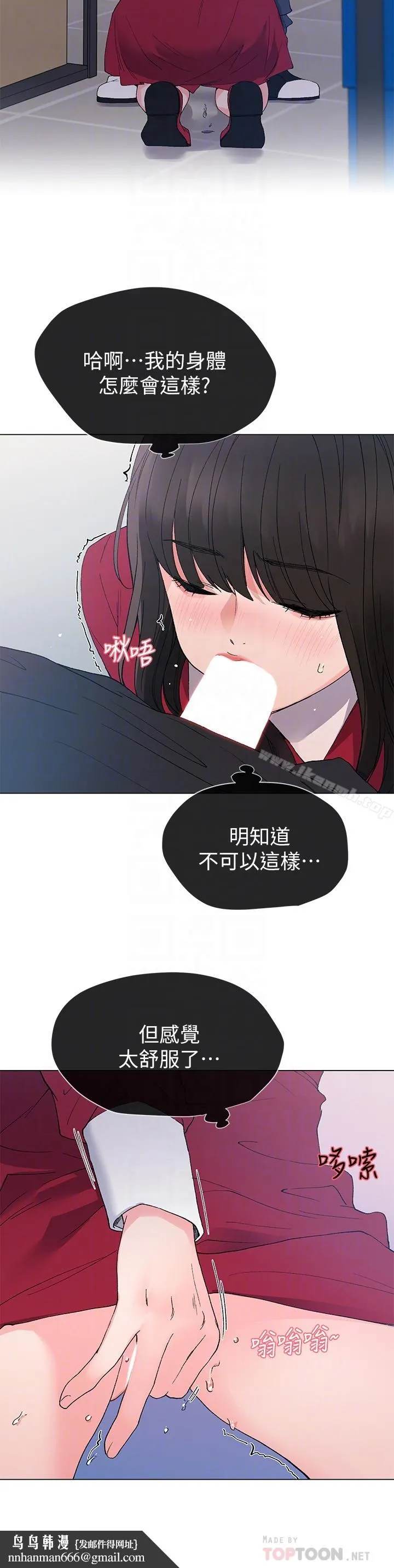 重考生 第40话-丹雅捲入的谣言 第15页