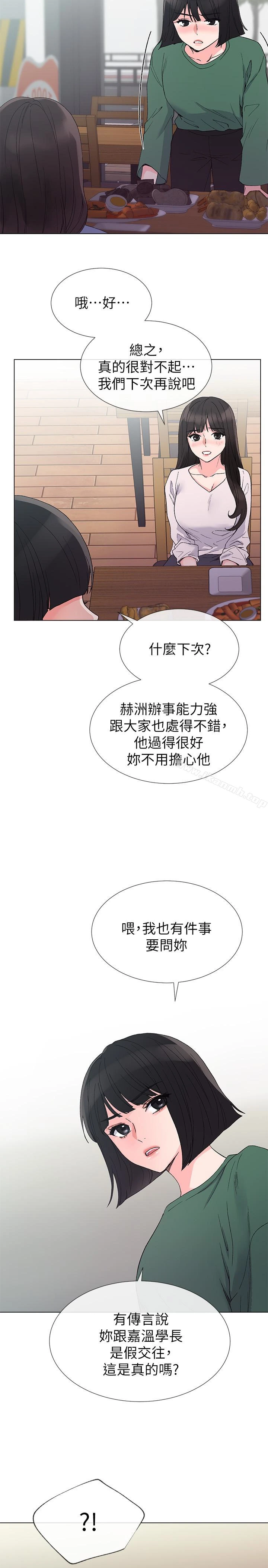 重考生 第40话-丹雅捲入的谣言 第26页